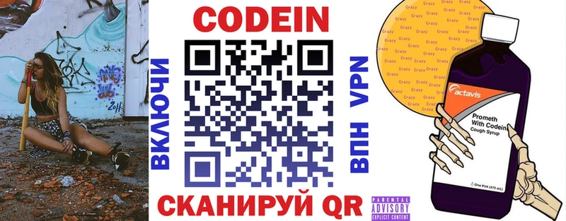 Кодеин Purple Drank  Афипский 